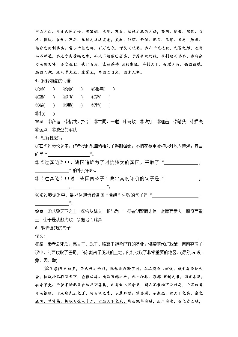 (新高考)高考语文一轮复习选择性必修中册(二)课文梳理《课文3 过秦论》 (含详解)第2页