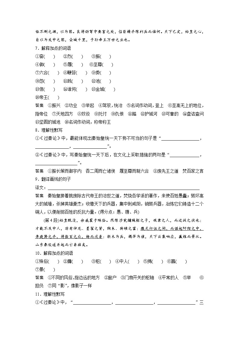 (新高考)高考语文一轮复习选择性必修中册(二)课文梳理《课文3 过秦论》 (含详解)第3页