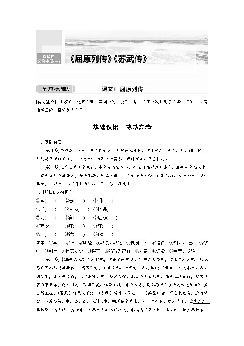 (新高考)高考语文一轮复习选择性必修中册(一)课文梳理《课文1 屈原列传》 (含详解)第1页