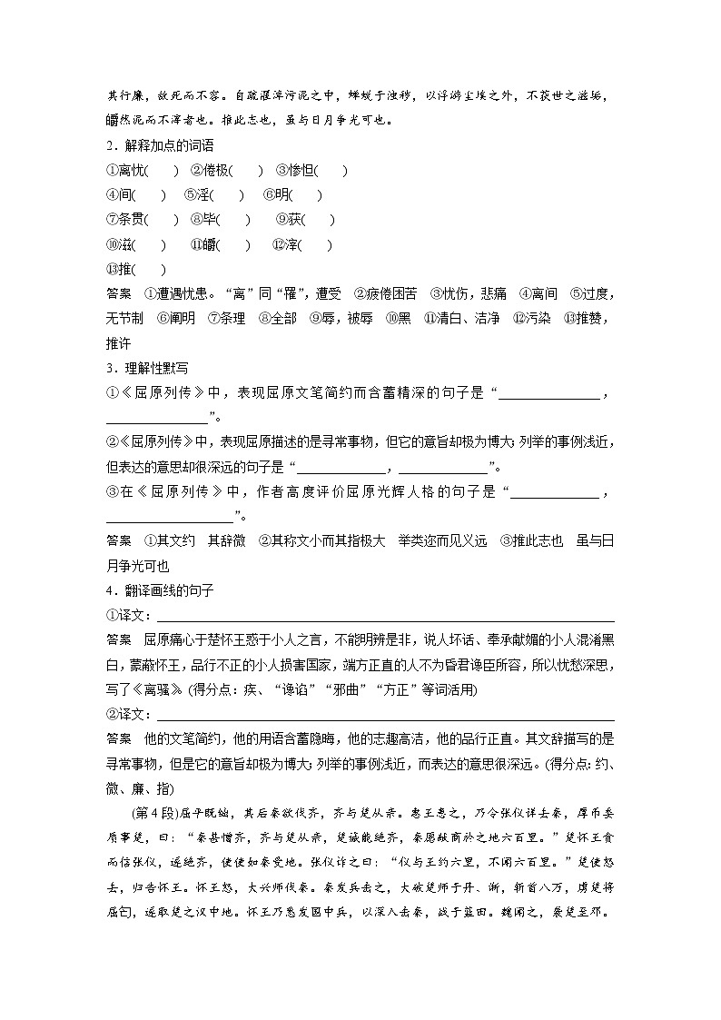 (新高考)高考语文一轮复习选择性必修中册(一)课文梳理《课文1 屈原列传》 (含详解)第2页