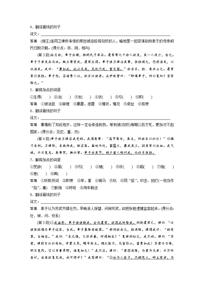 (新高考)高考语文一轮复习选择性必修中册(一)课文梳理《课文2 苏武传》 (含详解)第2页