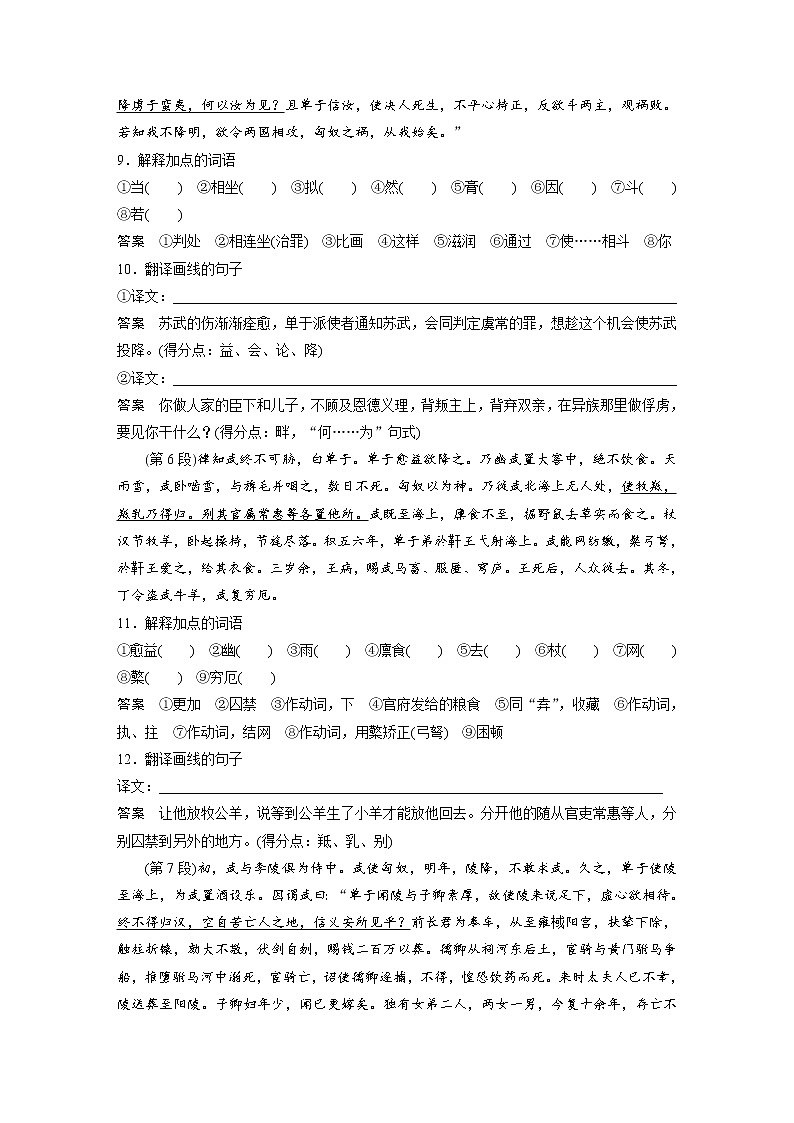 (新高考)高考语文一轮复习选择性必修中册(一)课文梳理《课文2 苏武传》 (含详解)第3页