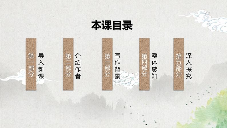第一单元第八节《烛之武退秦师》第一课时课件+教案02
