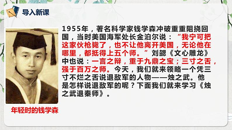 第一单元第八节《烛之武退秦师》第一课时课件+教案04