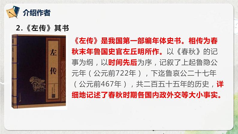 第一单元第八节《烛之武退秦师》第一课时课件+教案07