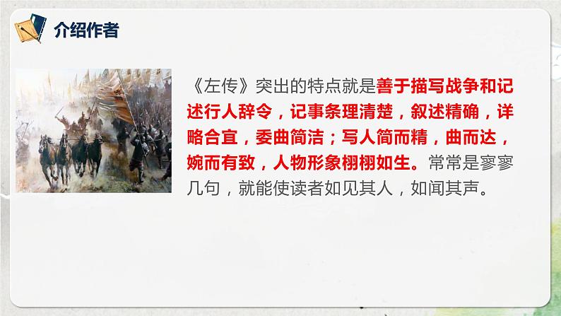 第一单元第八节《烛之武退秦师》第一课时课件+教案08