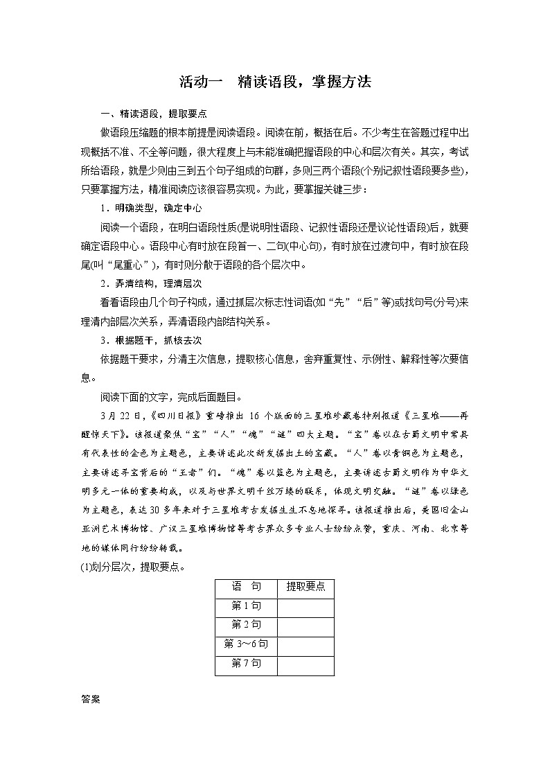 (新高考)高考语文二轮复习第1部分 语言策略与技能 课时11 掌握压缩方法和带句式概括-精读语段,掌握方法 (含详解)第2页