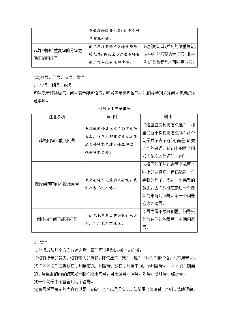 (新高考)高考语文二轮复习第1部分 语言策略与技能 课时8 正确使用标点符号-理解语意,掌握用法 (含详解)第3页