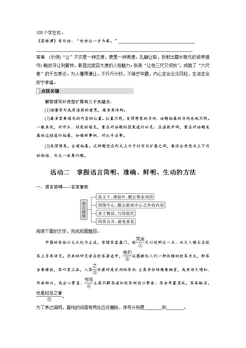 (新高考)高考语文二轮复习第1部分 语言策略与技能 课时17 掌握语句扩展与语言简明、准确、鲜明、生动要求-关注情境,满足要求 (含详解)第3页