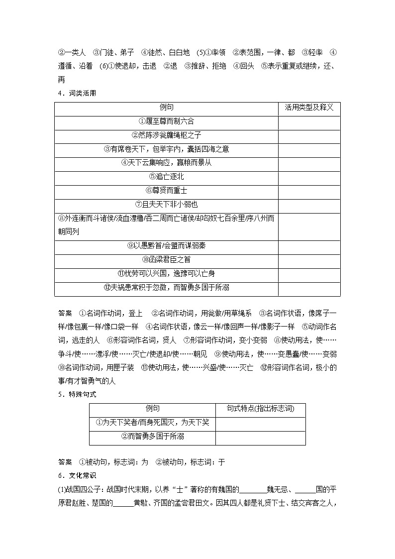 (新高考)高考语文二轮复习第2部分 教材文言文复习 课时29 《过秦论》《五代史伶官传序》 (含详解)第3页