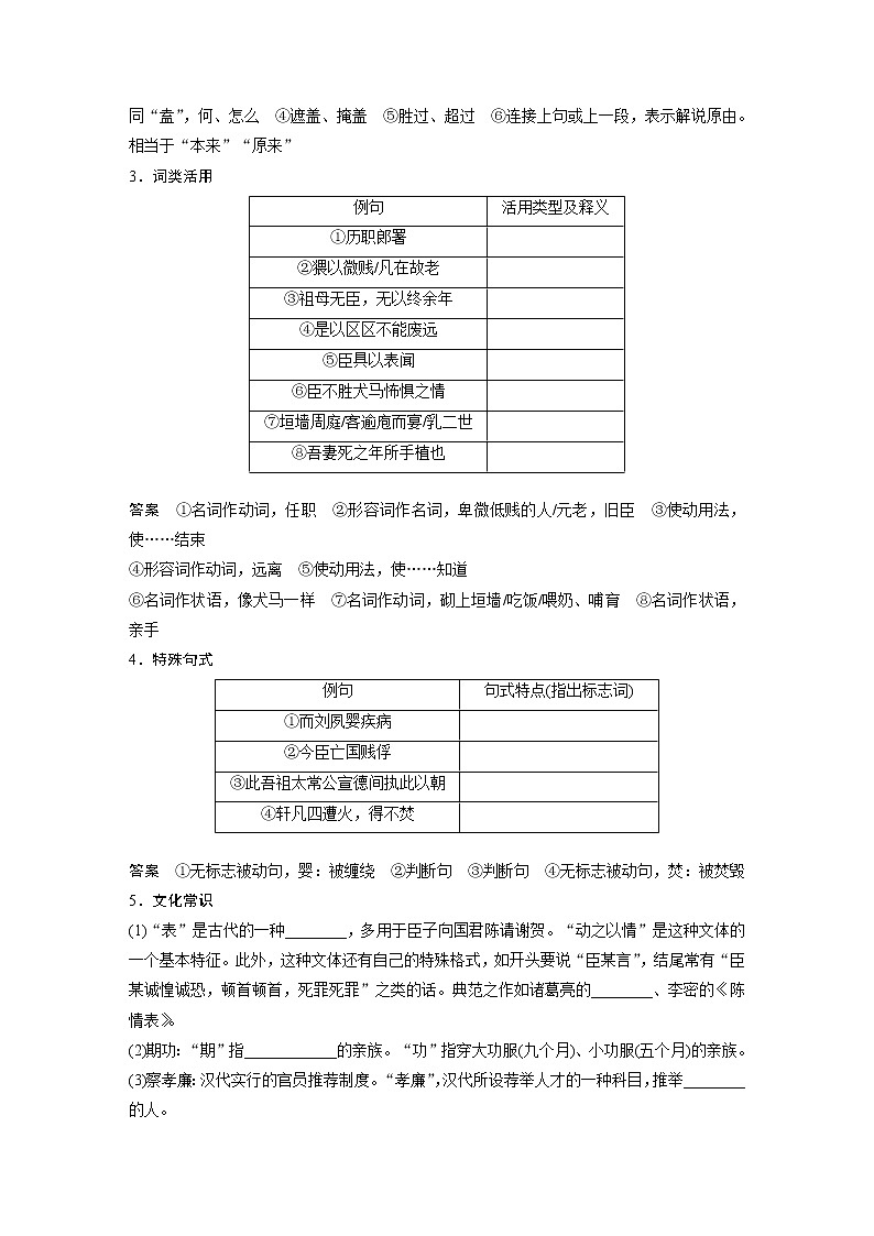 (新高考)高考语文二轮复习第2部分 教材文言文复习 课时30 《陈情表》《项脊轩志》 (含详解)第3页