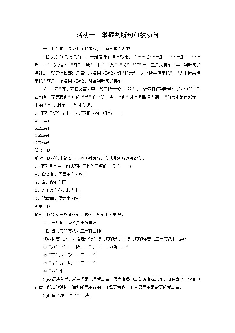 (新高考)高考语文二轮复习第3部分 文言文考点突破 课时36 理解文言句式-抓住标志,翻译落实 (含详解)第2页