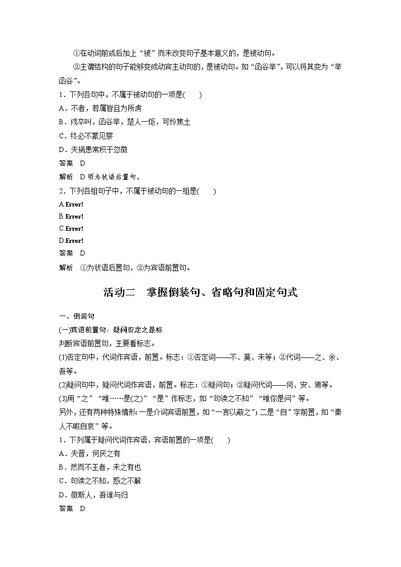 (新高考)高考语文二轮复习第3部分 文言文考点突破 课时36 理解文言句式-抓住标志,翻译落实 (含详解)第3页