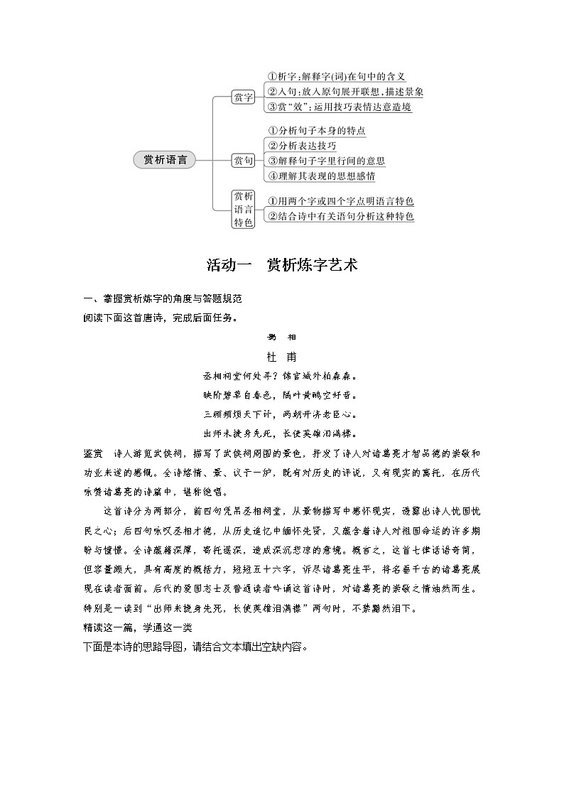 (新高考)高考语文二轮复习第4部分 古诗词阅读与鉴赏 课时44 赏析语言之炼字与语言风格-精微品“字”,整体赏“格” (含详解)第2页