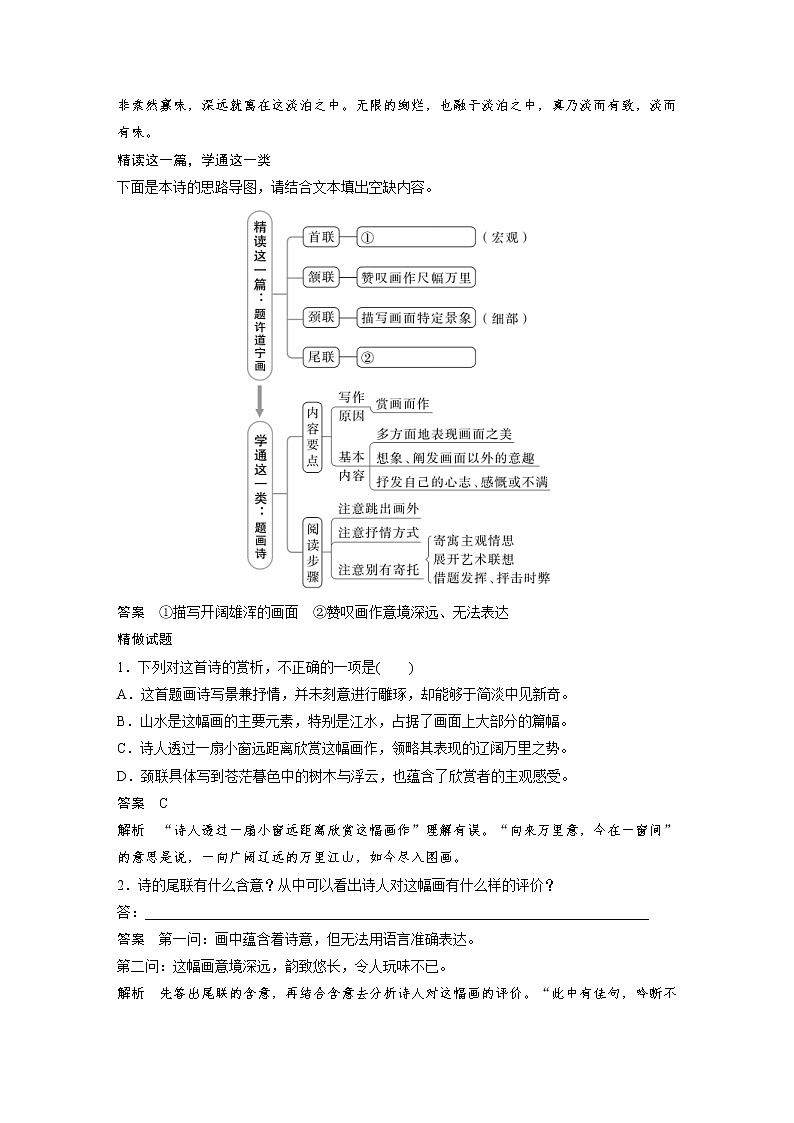 (新高考)高考语文二轮复习第4部分 古诗词阅读与鉴赏 课时48 理解概括思想内容-以意逆志,读懂悟透 (含详解)第3页