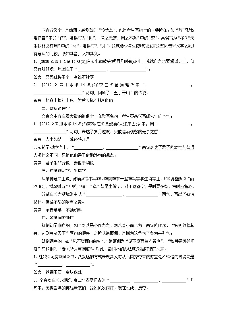 (新高考)高考语文二轮复习第5部分 名篇名句默写 课时50 名篇名句默写-读懂选准,正确书写 (含详解)第3页