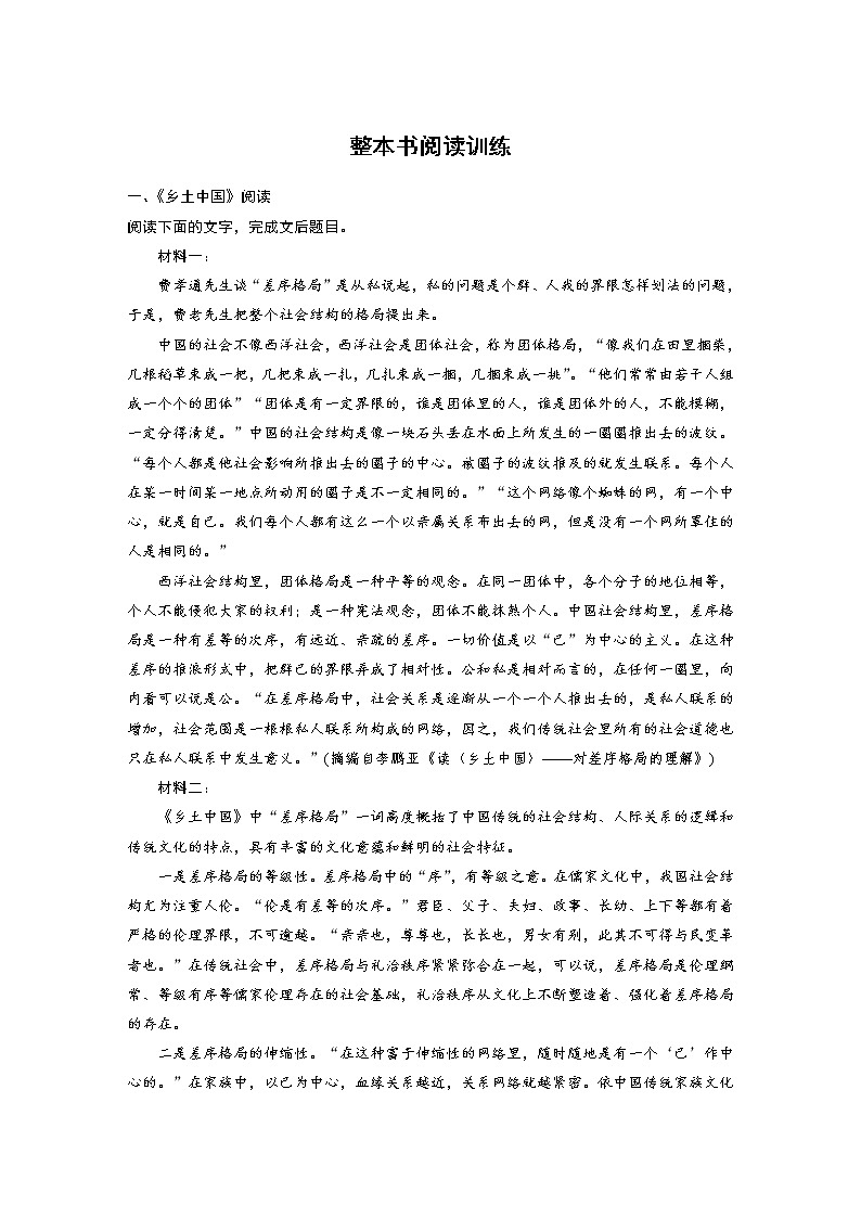 (新高考)高考语文二轮复习第9部分 整本书阅读训练 (含详解)第1页