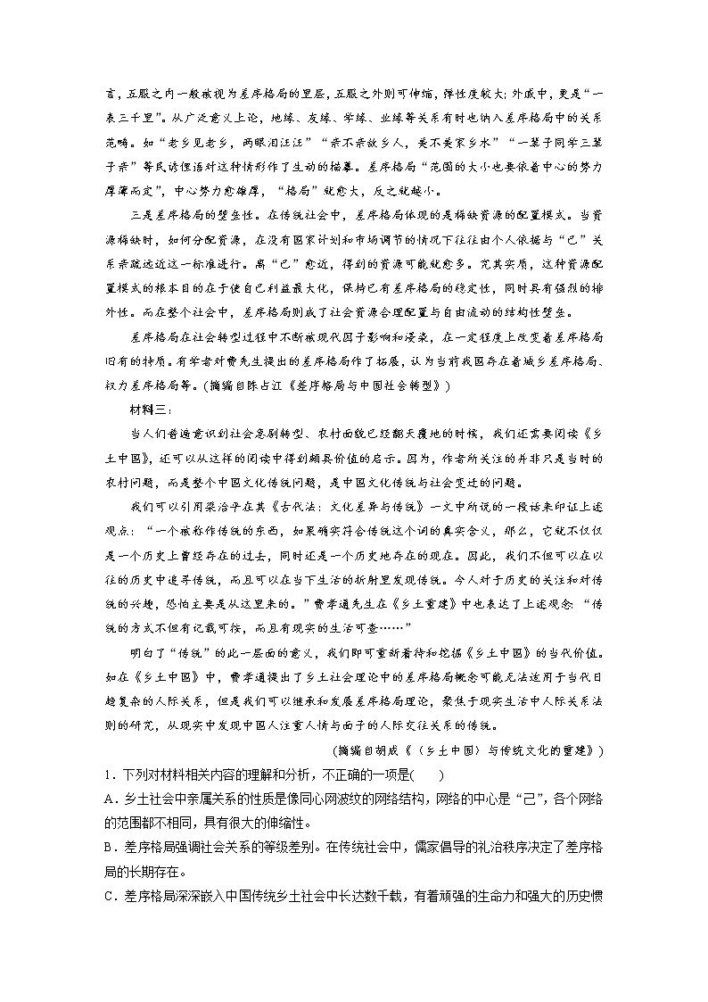 (新高考)高考语文二轮复习第9部分 整本书阅读训练 (含详解)第2页