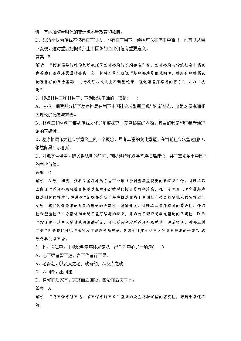 (新高考)高考语文二轮复习第9部分 整本书阅读训练 (含详解)第3页