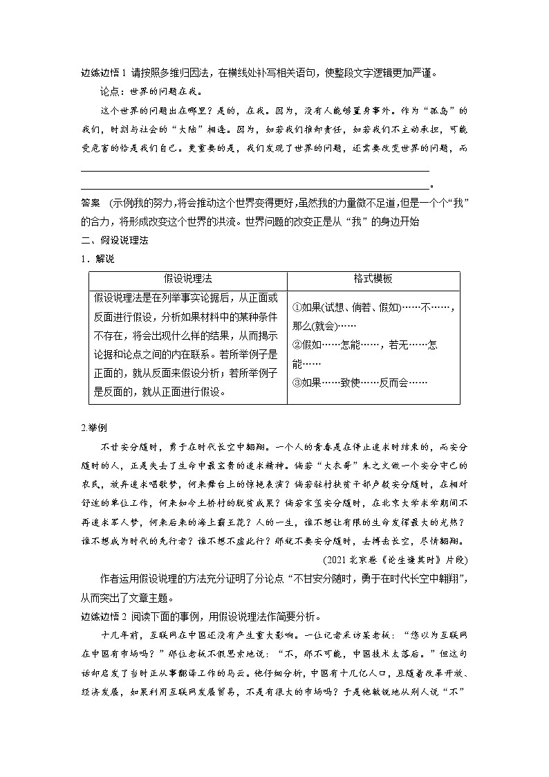 (新高考)高考语文二轮复习第10部分 写作突破 议论文写作训练4 学会深入说理-恰当用“法”,精当分析 (含详解)02