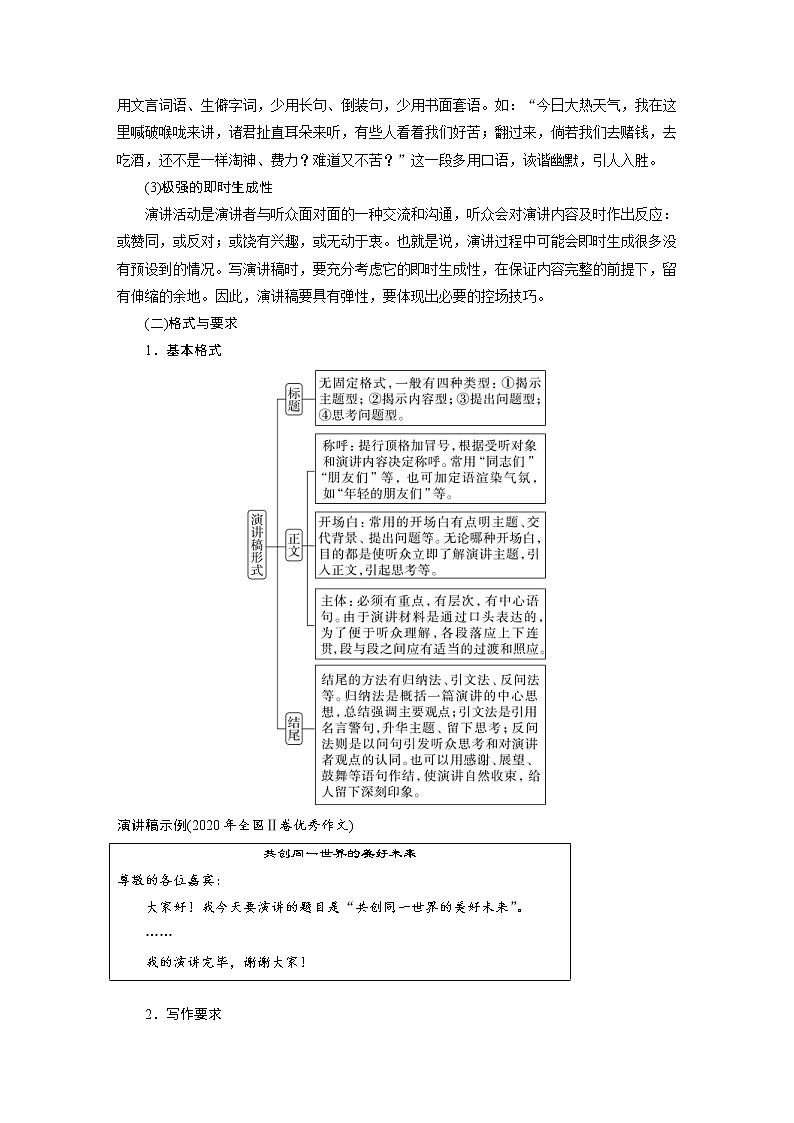 (新高考)高考语文二轮复习第10部分 写作突破 应用文写作训练1 掌握“四稿”写作-针对听众,强化现场感 (含详解)第2页