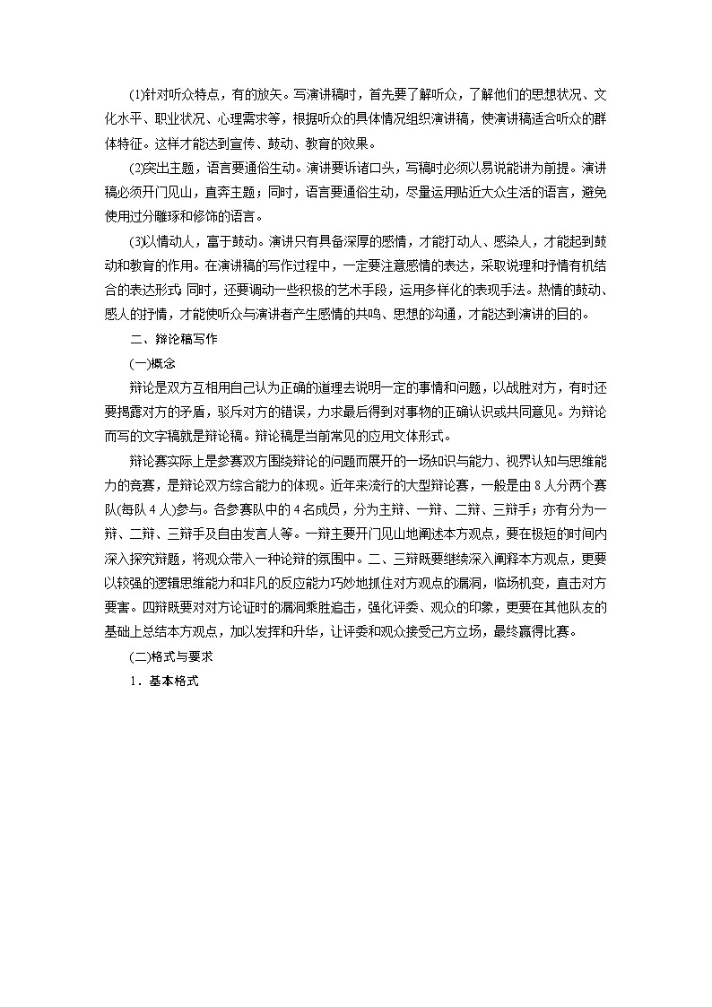 (新高考)高考语文二轮复习第10部分 写作突破 应用文写作训练1 掌握“四稿”写作-针对听众,强化现场感 (含详解)第3页