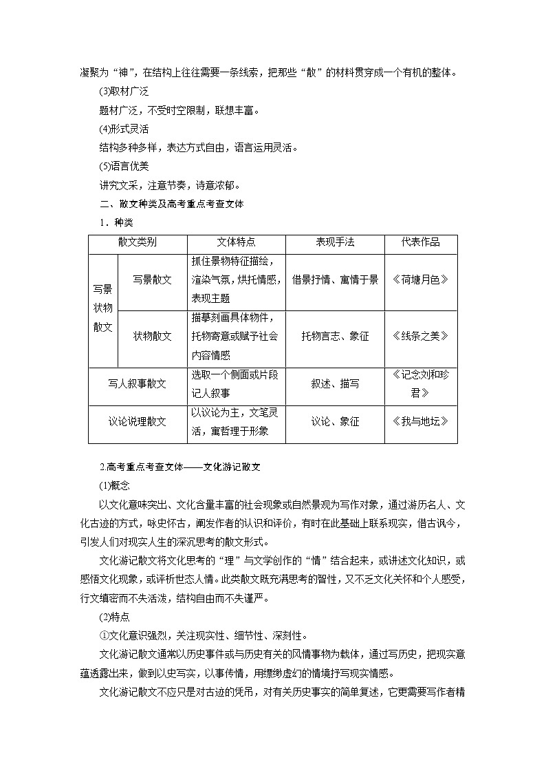(新高考)高考语文二轮复习第8部分 散文阅读 课时62 精准分析思路结构-文思有路,遵路识真 (含详解)第2页