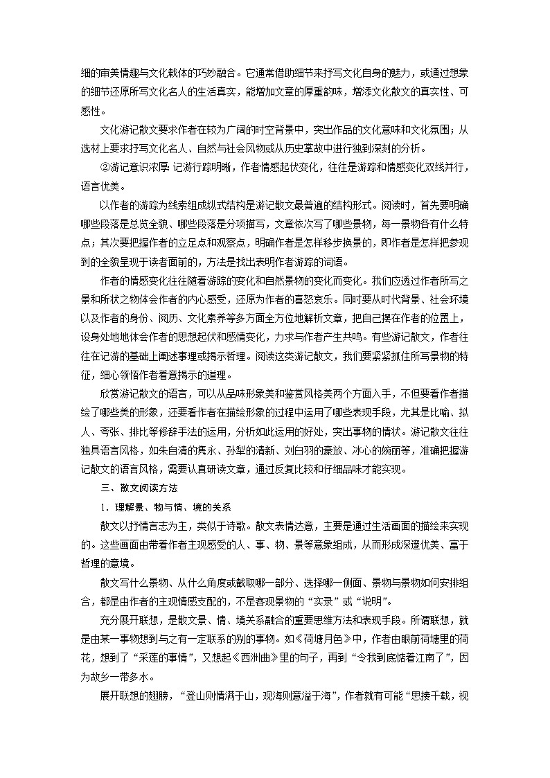(新高考)高考语文二轮复习第8部分 散文阅读 课时62 精准分析思路结构-文思有路,遵路识真 (含详解)第3页
