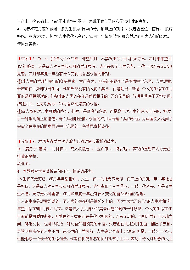 专题04 诗歌鉴赏(知识梳理+过关训练)-2022-2023学年高二语文上学期期中期末考点大串讲(选择性必修上册+中册)03