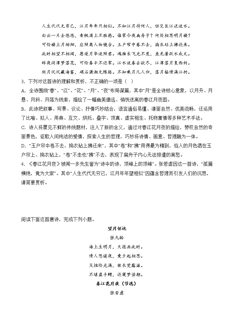 专题04 诗歌鉴赏(知识梳理+过关训练)-2022-2023学年高二语文上学期期中期末考点大串讲(选择性必修上册+中册)02
