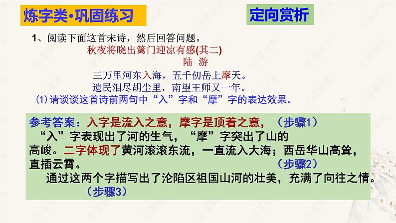 2023届高考语文备考专项复习:诗歌鉴赏之诗歌语言(炼句+语言风格)课件第5页