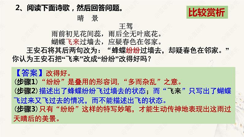 2023届高考语文备考专项复习:诗歌鉴赏之诗歌语言(炼句+语言风格)课件第6页