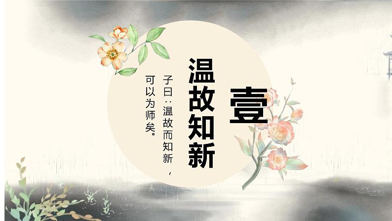 2023届高考语文复习:文言文阅读之文言常识精要 课件第3页