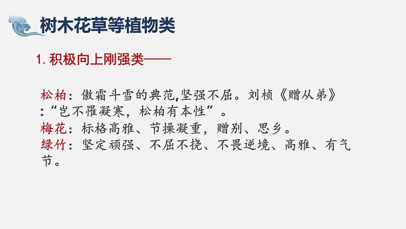 2023届高考语文复习-诗歌物象、人物形象 课件第4页