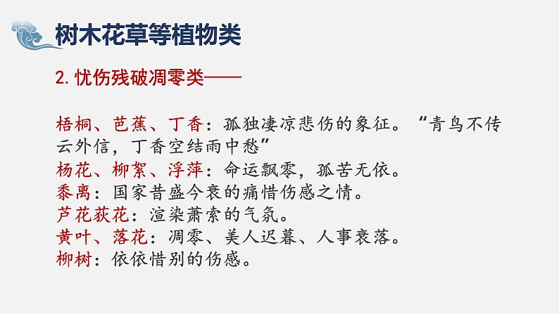 2023届高考语文复习-诗歌物象、人物形象 课件第5页