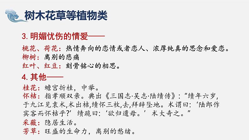 2023届高考语文复习-诗歌物象、人物形象 课件第6页