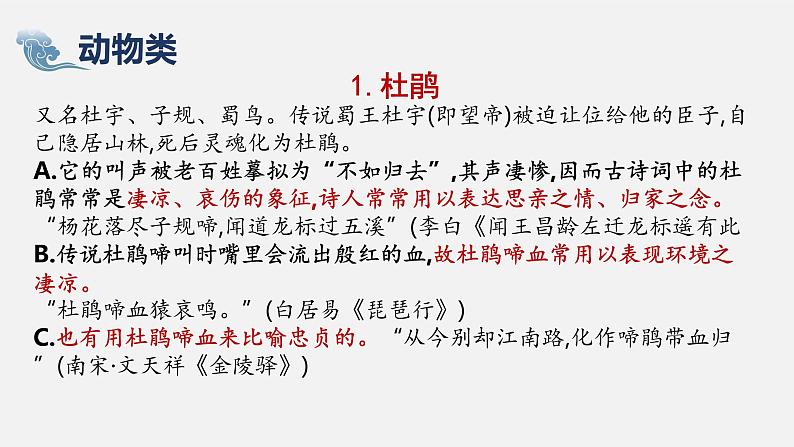 2023届高考语文复习-诗歌物象、人物形象 课件第7页