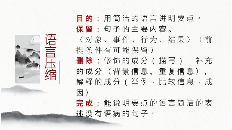 2023届高考语文复习-语言压缩 课件第2页