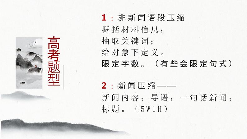 2023届高考语文复习-语言压缩 课件第3页