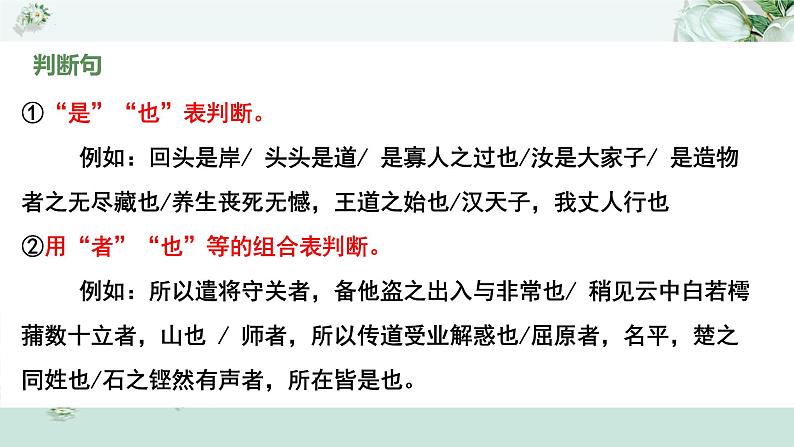 2023届高考语文复习之文言句式 课件02