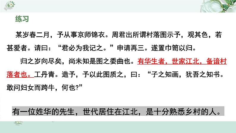 2023届高考语文复习之文言句式 课件04