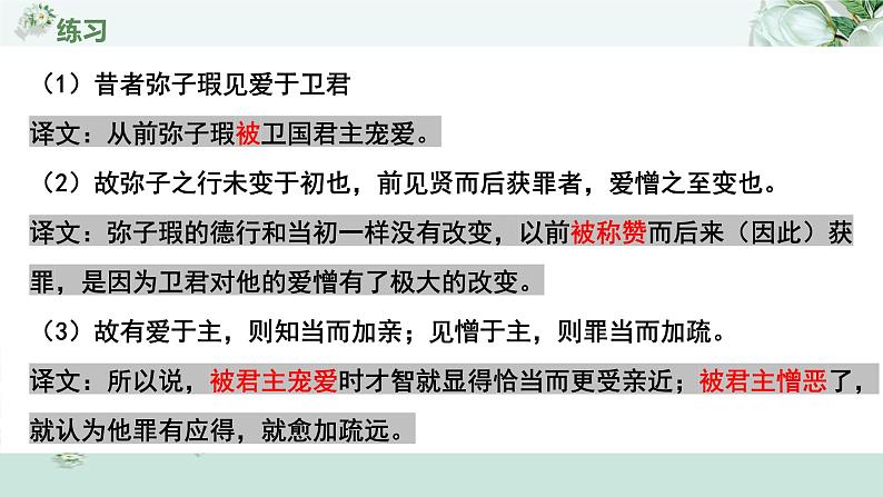 2023届高考语文复习之文言句式 课件07