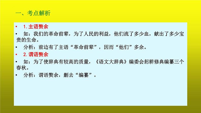 2023届高考专题复习:病句辨析之成分赘余 课件第4页