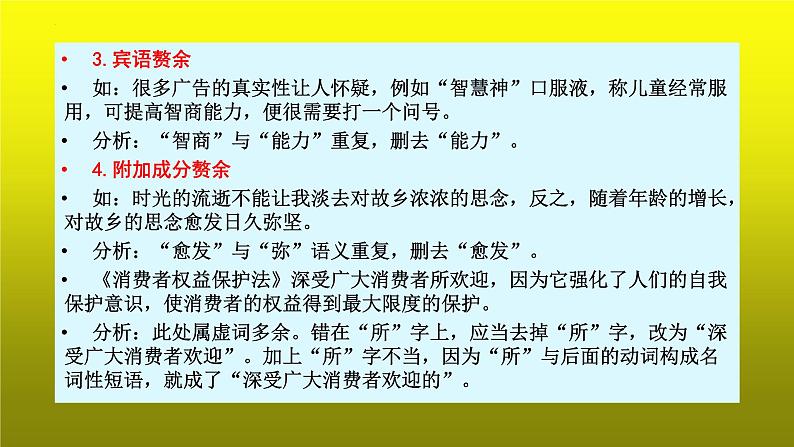 2023届高考专题复习:病句辨析之成分赘余 课件第5页