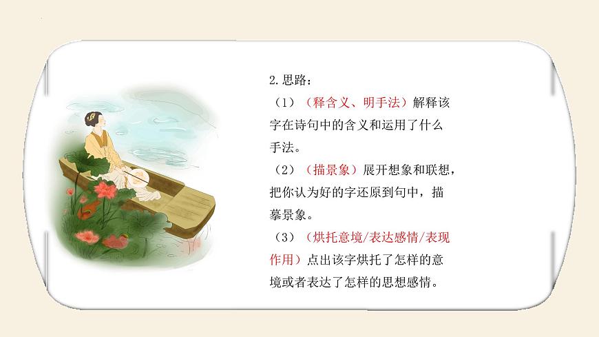 2023屆高考語(yǔ)文復(fù)習(xí):古代詩(shī)歌鑒賞之常見題型概述課件第7頁(yè)