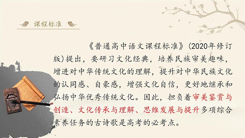 2023届高考专题复习:诗歌鉴赏 课件第2页