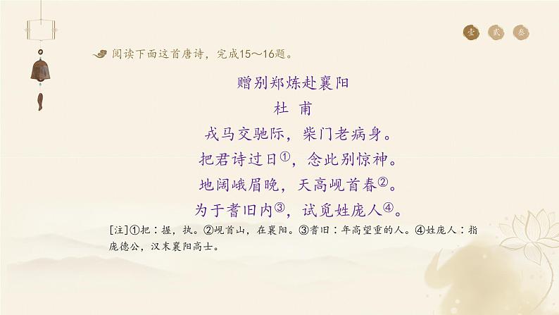 2023届高考专题复习:诗歌鉴赏 课件第4页