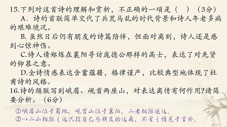 2023届高考专题复习:诗歌鉴赏 课件第5页