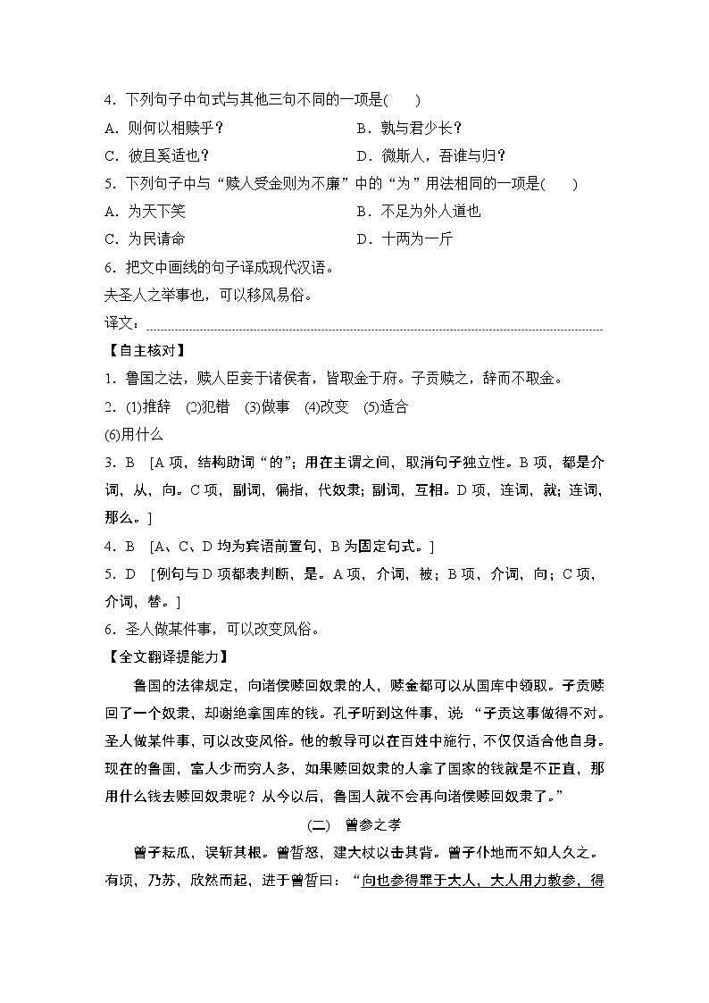 (新高考)高考语文一轮复习知识清单十二 精读传统文化故事,提升阅读写作素养第2页
