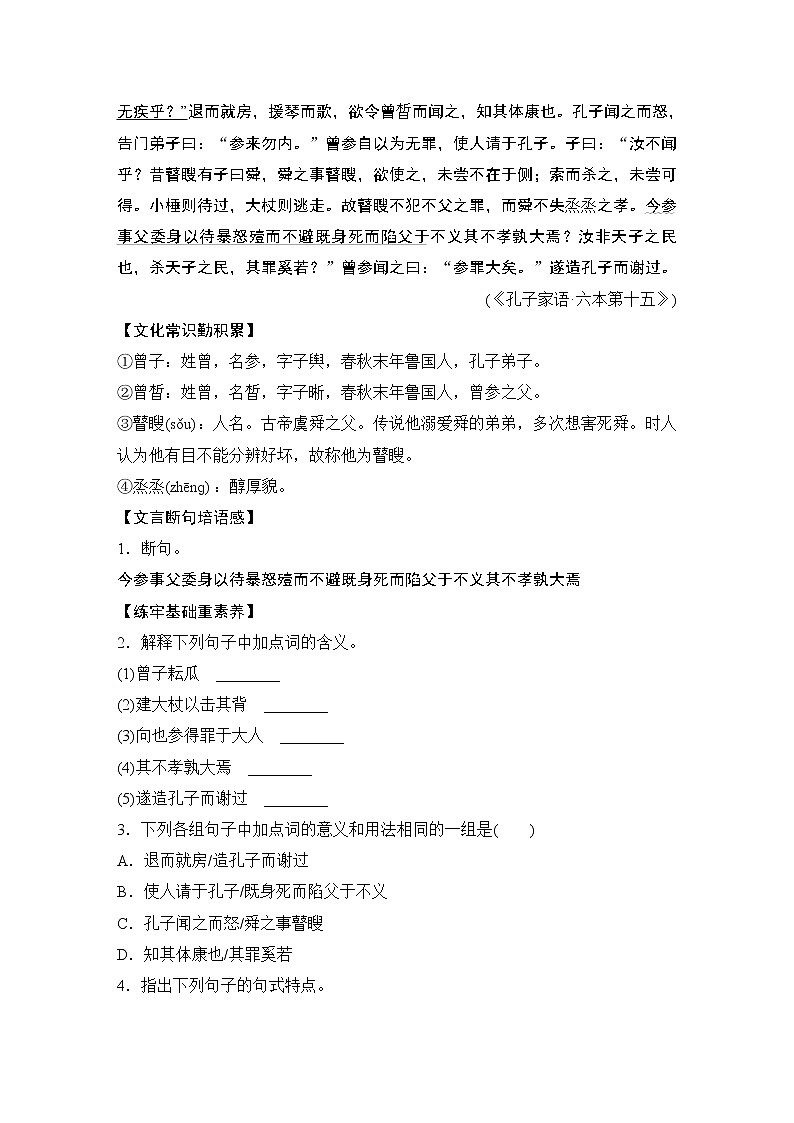 (新高考)高考语文一轮复习知识清单十二 精读传统文化故事,提升阅读写作素养第3页